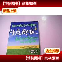 4点起床:最养生和高效的时间管理