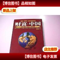 财富.中国(北京财富全球论坛 思维的盛宴)