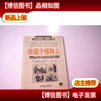 你属于哪种人