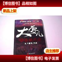 大耍儿之西城风云