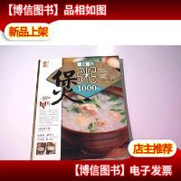 煲粥1000样-百变营养