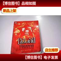 影响一生的名人名言