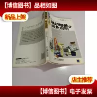 经济增长与商业周期