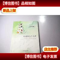 杜威的九生九世:小猫杜威2