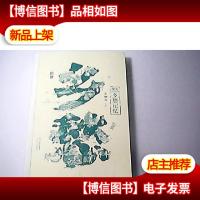 雄安乡愁记忆