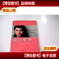 莱温斯基自述:我的爱情