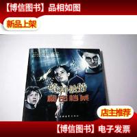 哈利·波特秘密档案