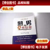 熟男的9根肋骨