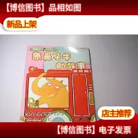 象鼻子牛的故事