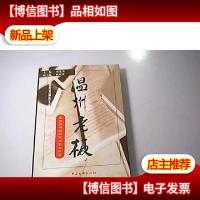 温州老板:大型纪实报告文学