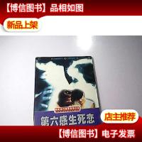 第六感生死恋