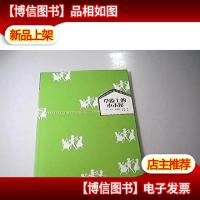 草原上的小木屋