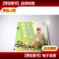 家庭花草健康宝典