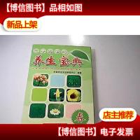 二十四节气养生宝典