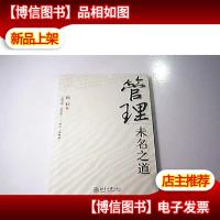 管理:未名之道