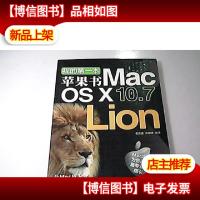 我的*本苹果书:Mac OS X 10.7 Lion