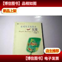 玻璃杯里跳舞的天使