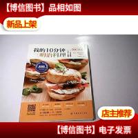 我的10分钟三明治料理