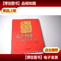 春节网事 吉祥如意中华龙