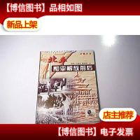 北平和平解放前后