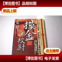 摸金校尉