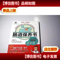 肠道保养书