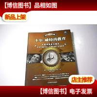 卡尔·威特的教育