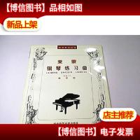 钢琴教学丛书:莱蒙钢琴练习曲(作品37)(教学版)
