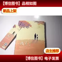 我们 下册
