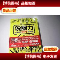 说服力 让你的PPT会说话