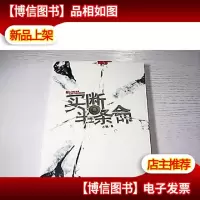 买断半条命