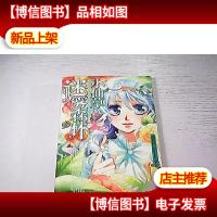 小仙草的迷雾森林