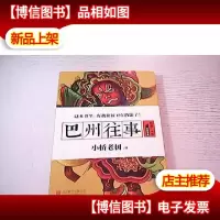巴州往事1:红旗厂子弟