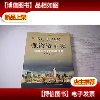 强盗资本家:轨道车大享的创富传奇