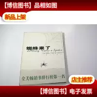 蜘蛛来了