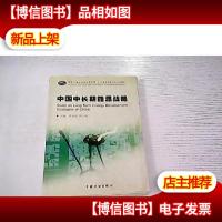 中国中长期能源战略