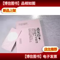 遇见你,已经很不可思议
