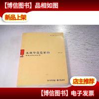 无双毕竟是家山:传说中的老北京