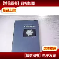 水知道*2:每一滴水都有一颗心