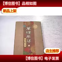 草样年华·肆:盛开的青春