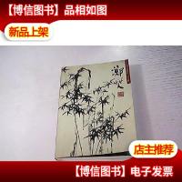 中国名画欣赏. 中国名画欣赏第五辑 郑燮 (23张)一本合订