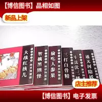 西游记故事:除妖降魔篇