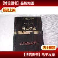 历史学家