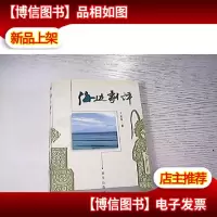 海边剧评