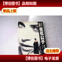 花花公子传奇