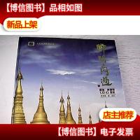 人文地理摄影丛书 瞬间 发现