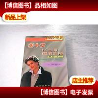 四十岁以后的健康生活·女性篇