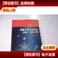 2012冬季学院表演·展现上海