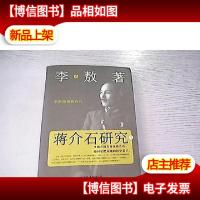 蒋介石研究(下)