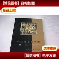 家庭藏书集锦[10张光碟]带外盒